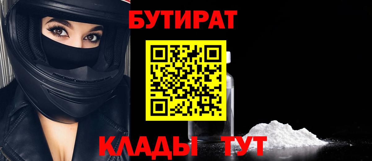 Бутират  БУТИРАТ вода  Вход с VPN  Домодедово 