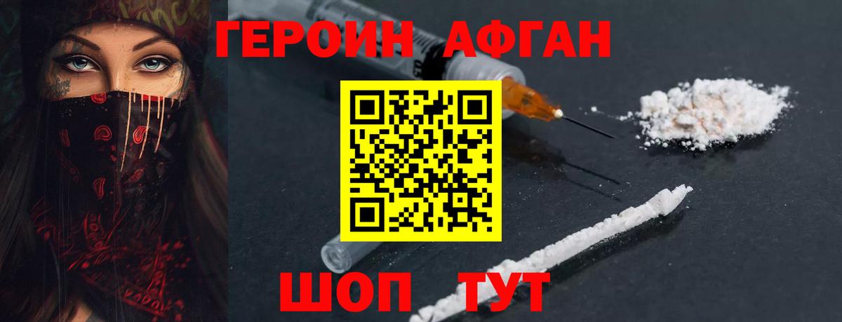 Домодедово  ГЕРОИН Афган  Вход с VPN 