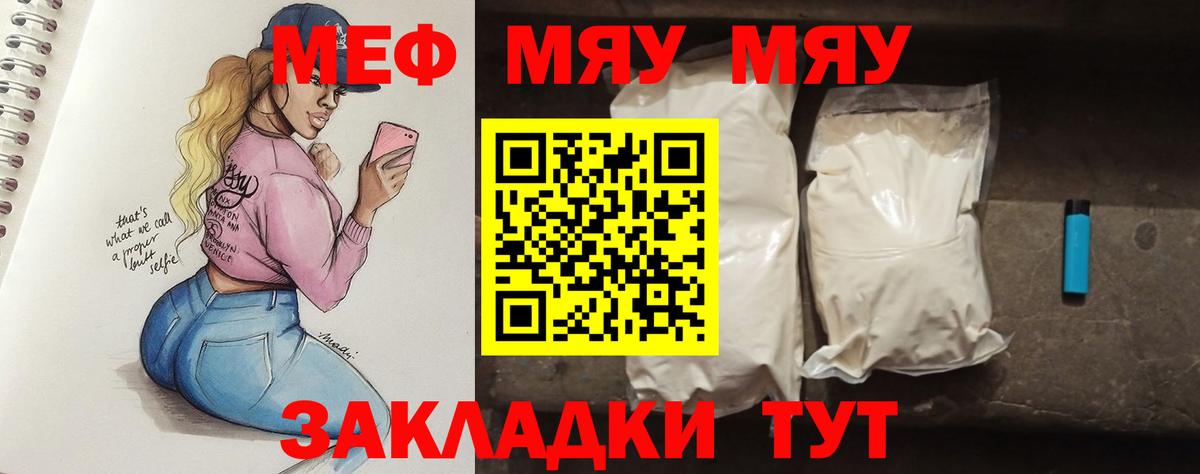 Мефедрон  МЯУ-МЯУ  Вход с VPN  Меф кристаллы  Домодедово  Меф кристаллы 