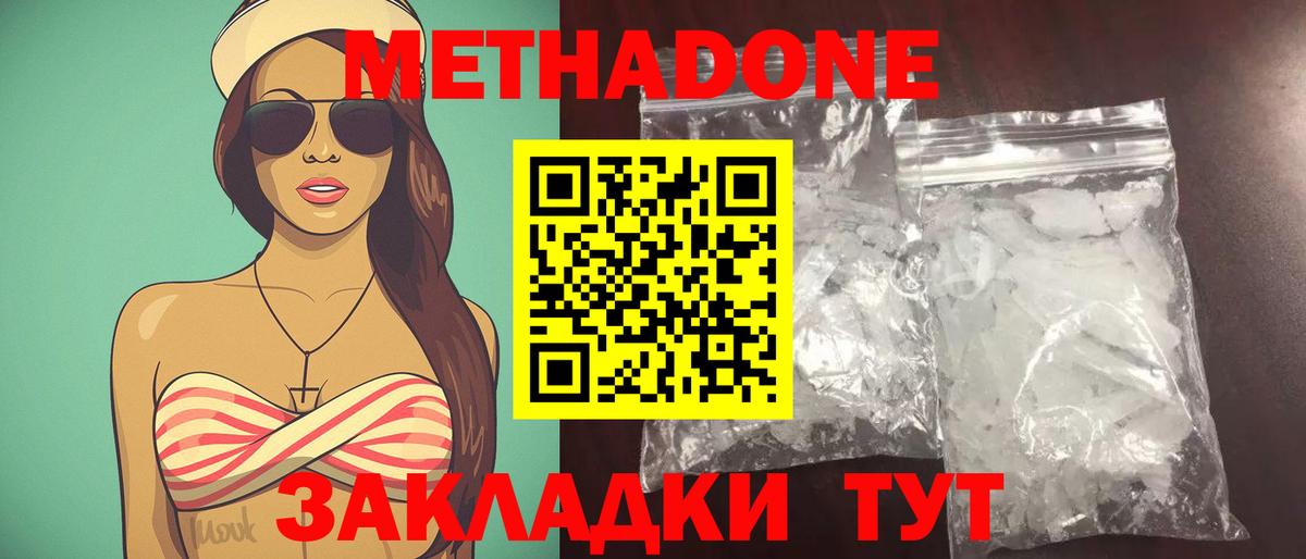 Метадон кристалл  МЕТАДОН VHQ  это наркотические препараты  Домодедово  Вход с VPN 